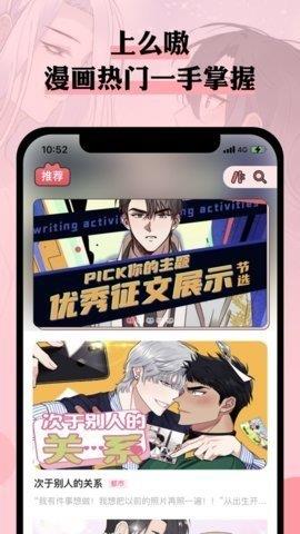 么嗷漫画  v1.0图1