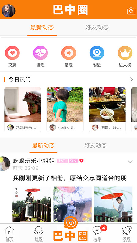 巴中之窗  v3.1图3