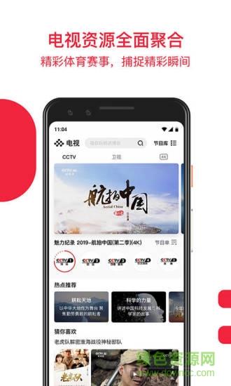 央视频停学不停课  v1.1.1.51210图4