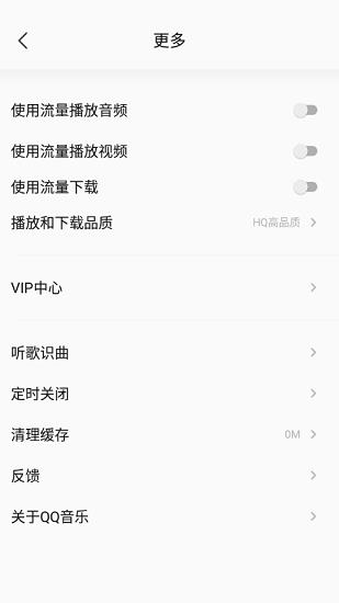 qq音乐简洁版官方版  v1.3.6图4