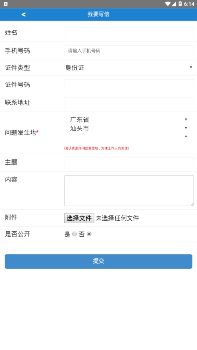 汕头信访  v1.0.0图2