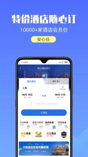 游上海  v2.2.0图3