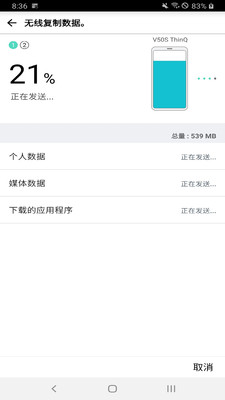 LG数据转移  v4.1.32.12图2