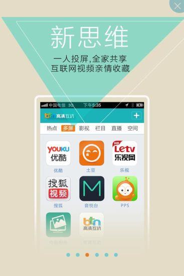 厦门广电高清互动(广电高清机顶盒)  v2.8.0图2