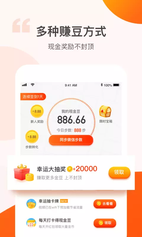 步步多金  v1.4.7图3