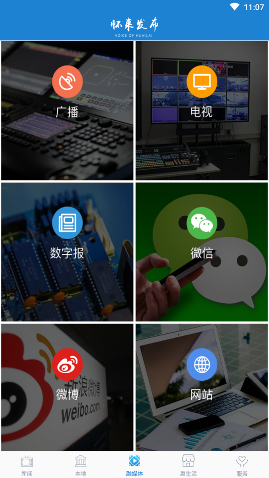 怀来发布  v1.1.1图5