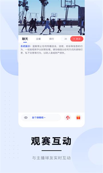 蓝鲸体育直播平台v1.0.0  v1.0图3