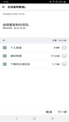 LG数据转移  v4.1.32.12图3