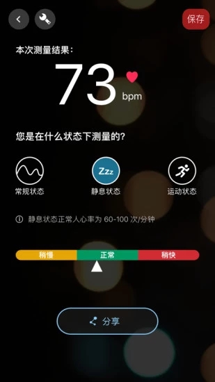 知心心率  v2.1图2