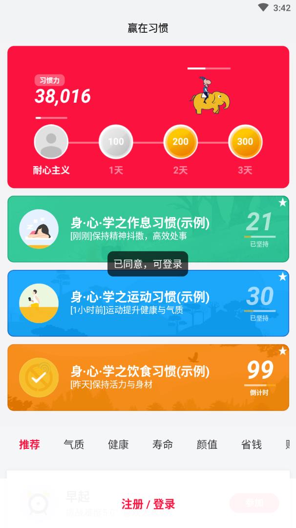 赢在习惯极速版  v1.8.8图2