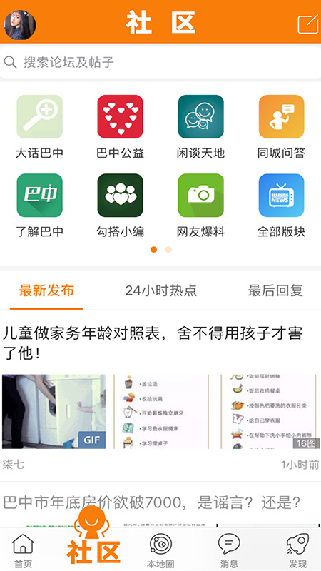 巴中之窗  v3.1图2