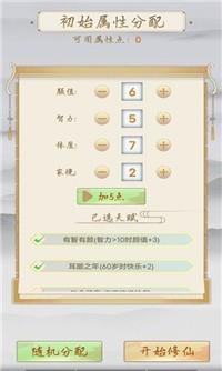 修仙重启模拟器  v1.0.0图3