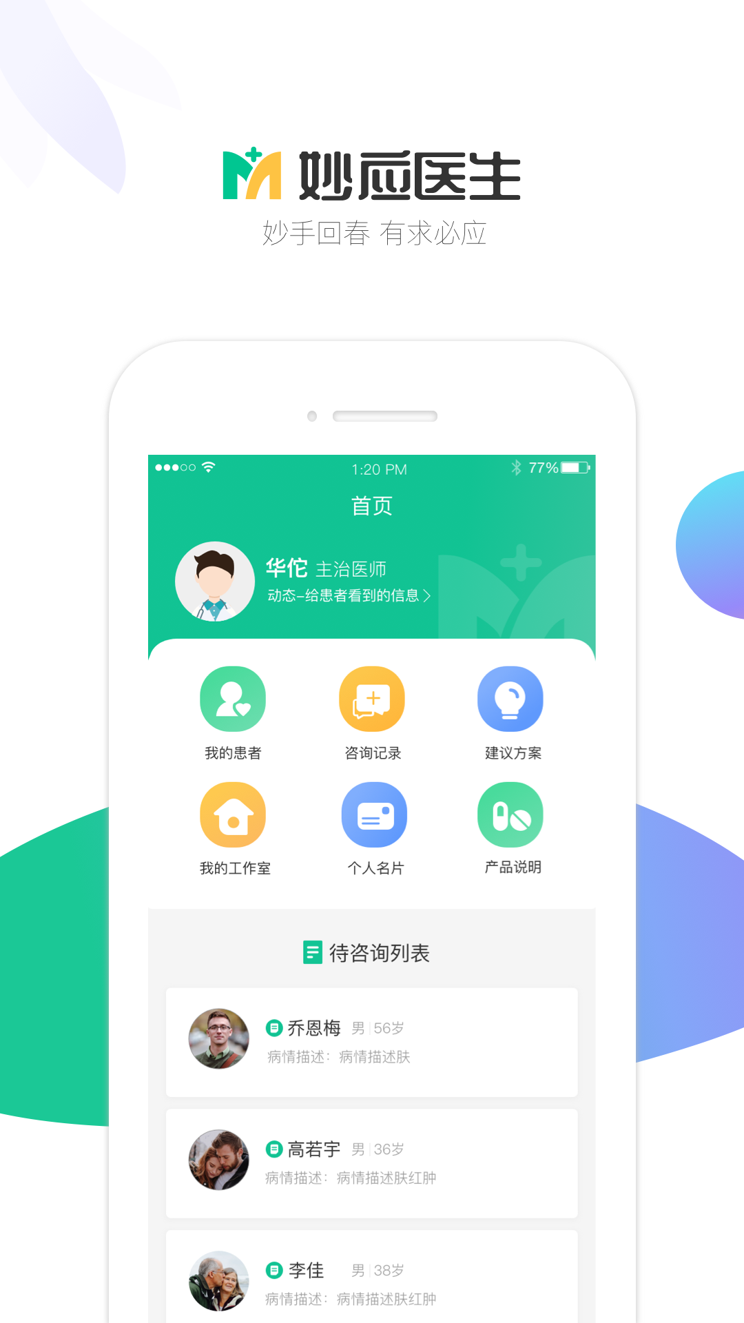 妙应医生  v1.2.0图2