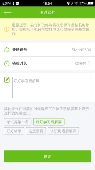 安全守护家人  v1.0.9图4