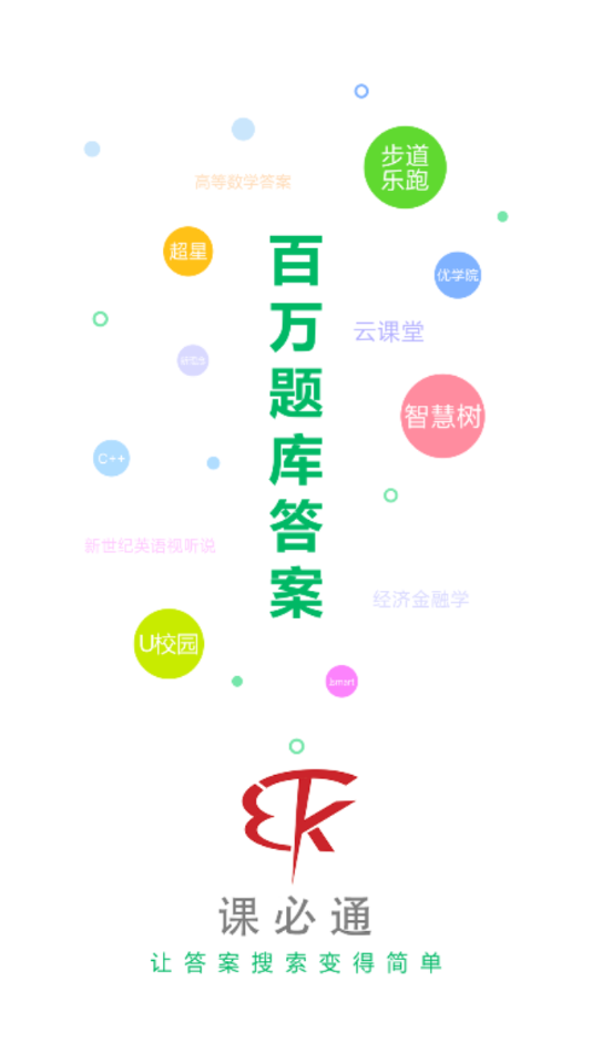 课必通  v1.0图1