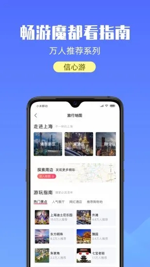 游上海  v2.2.0图2