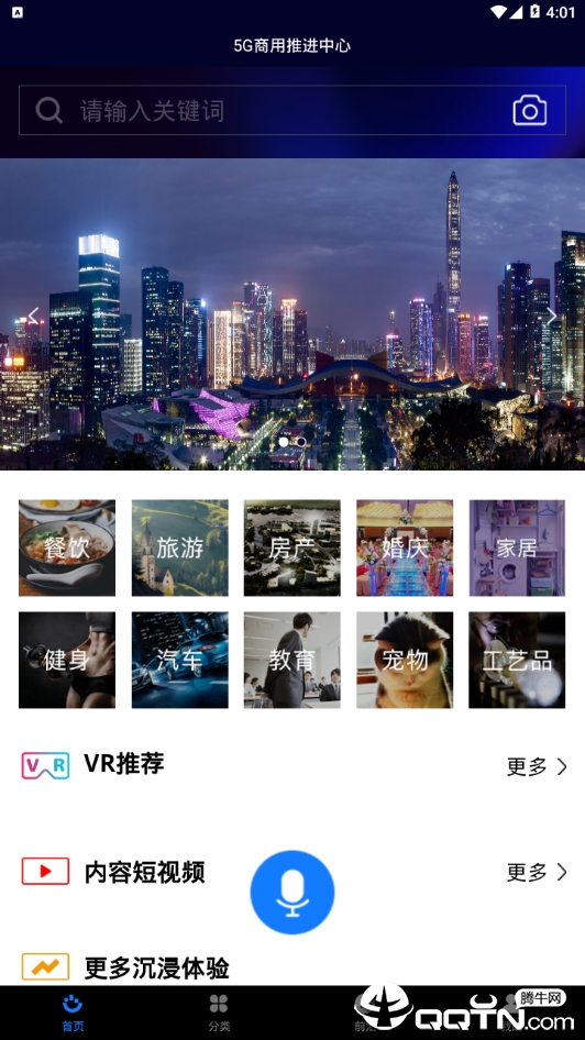 5G云市场  v9.4.14图1