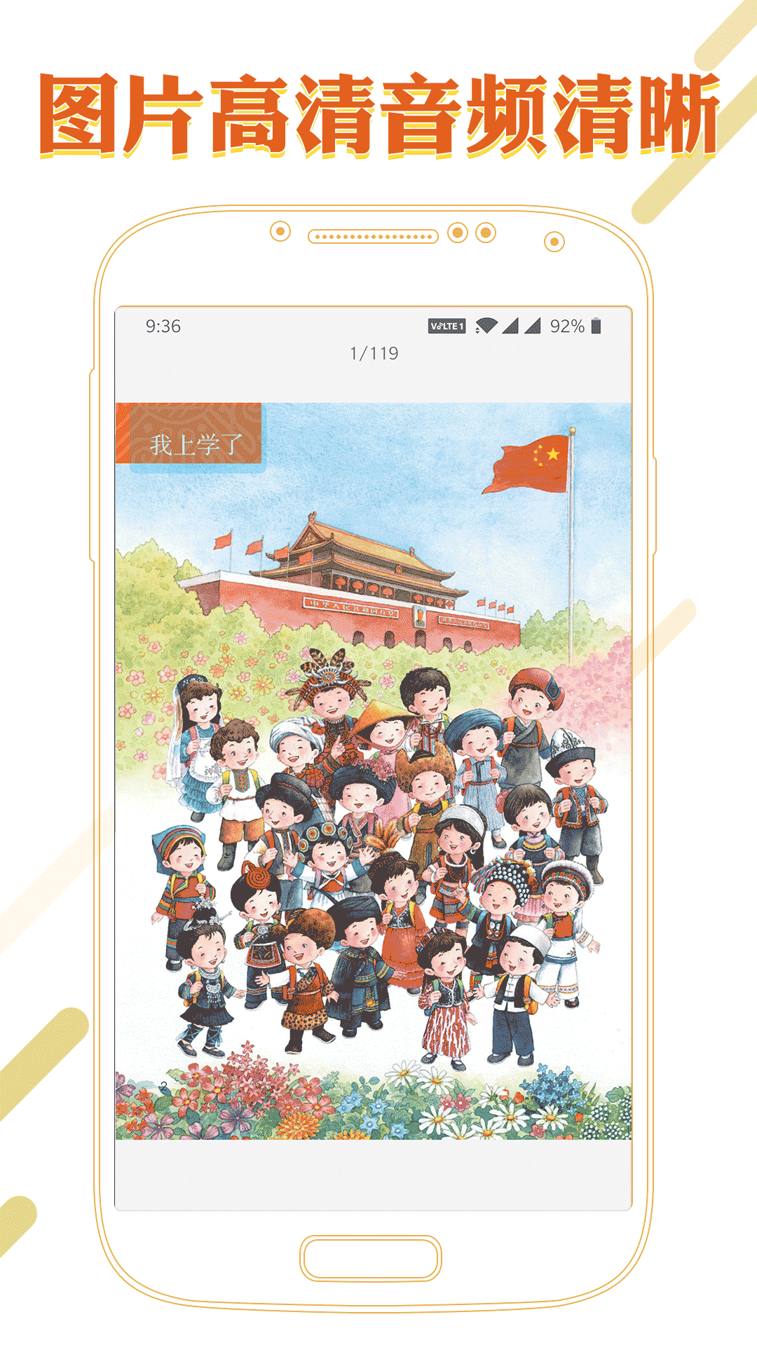 课本通小学语文学习平台  v2.9.8图1