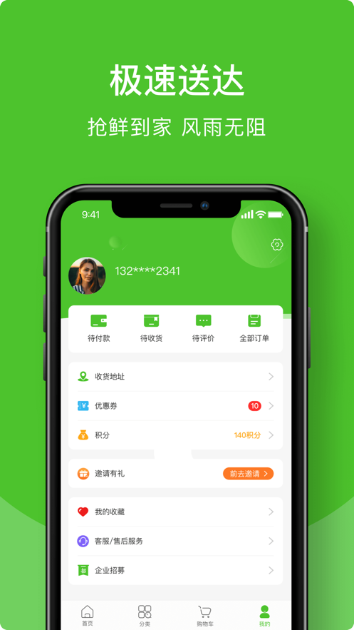 辉鲜到家  v1.0.5图4