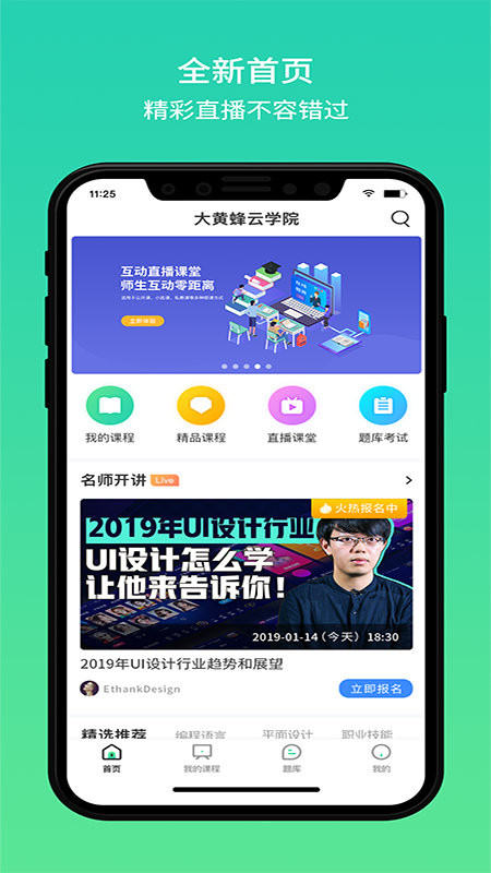 大黄蜂云课堂(大黄蜂播放器)  v4.4.0.5图1