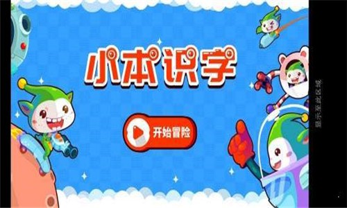 小本识字  v0.0.3图1