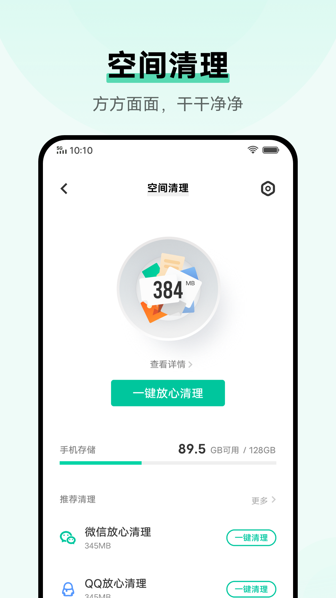 vivoi管家  v8.8.2.4图4