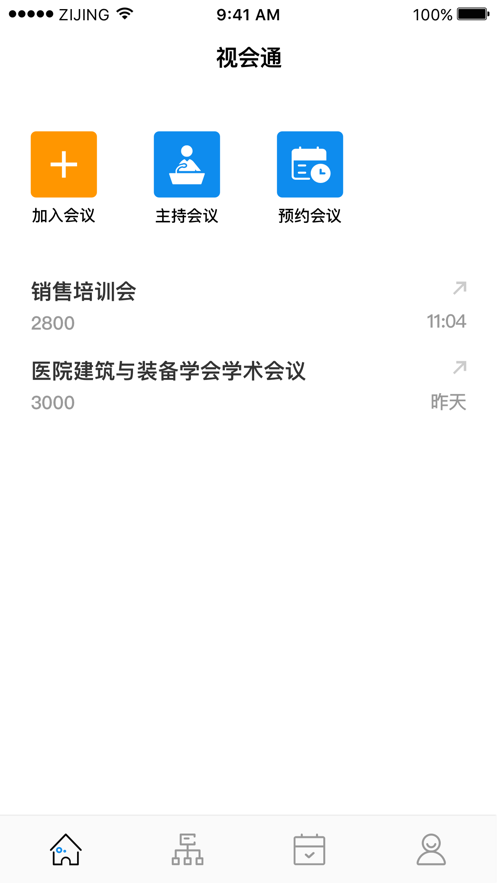 视会通  v5.2.1图3