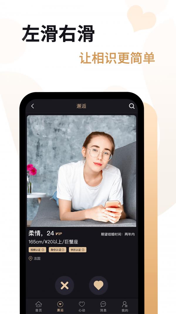 爱优婚恋  v5.2.8.0617图4