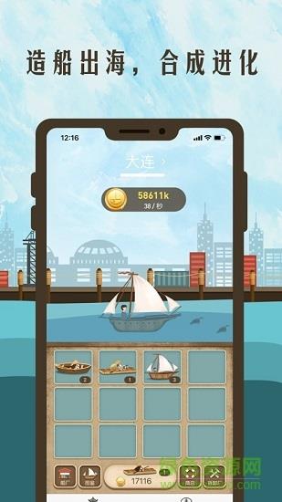 航行世界红包版  v2.1.1图2