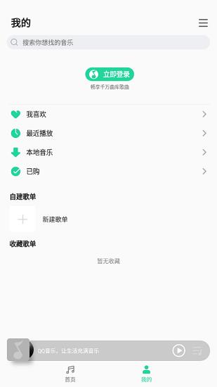 qq音乐简洁版官方版  v1.3.6图2