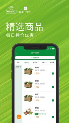 珍农在线  v4.0.5图1