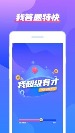 我超级有才  v6.7.4.2图1