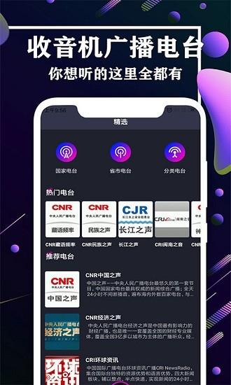 收音机fm广播站  v2.9图1