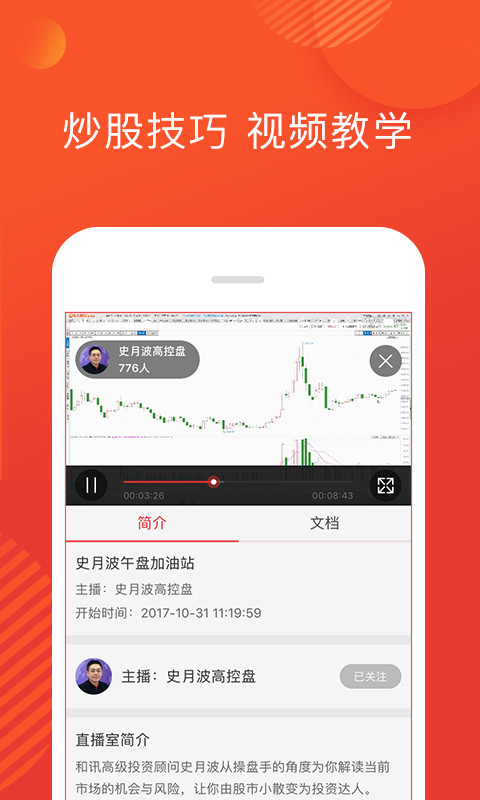 和讯财道  v3.2.2图4