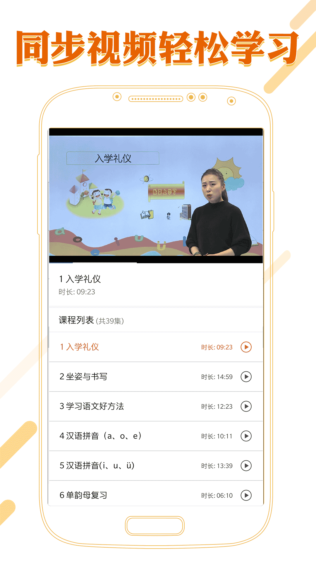 课本通小学语文学习平台  v2.9.8图4