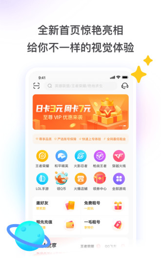 租号玩  v6.2.9.1图4