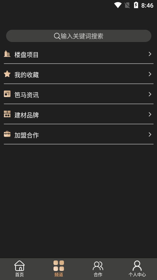 笆马智能  v2.0.2图2