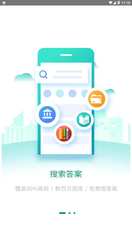 课必通  v1.0图2