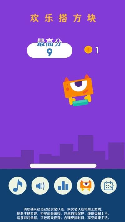欢乐打方块  v1.0图3