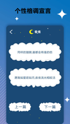 个性签名说说  v1.0.0图1