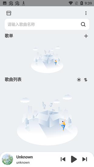 萌虎音乐最新版  v2.3.3图1