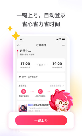 租号玩  v6.2.9.1图2