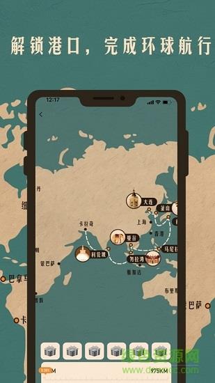 航行世界红包版  v2.1.1图1