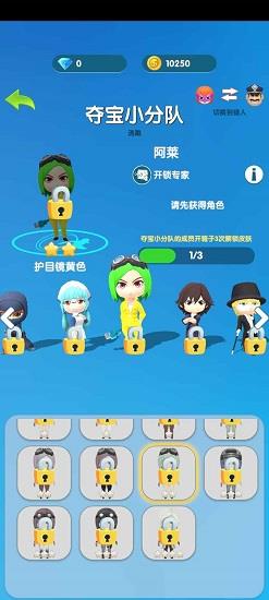 夺宝小分队  v1.04.036图4