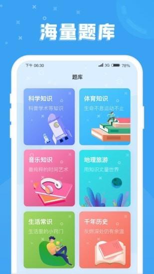 答题小富翁  v1.0.1图3