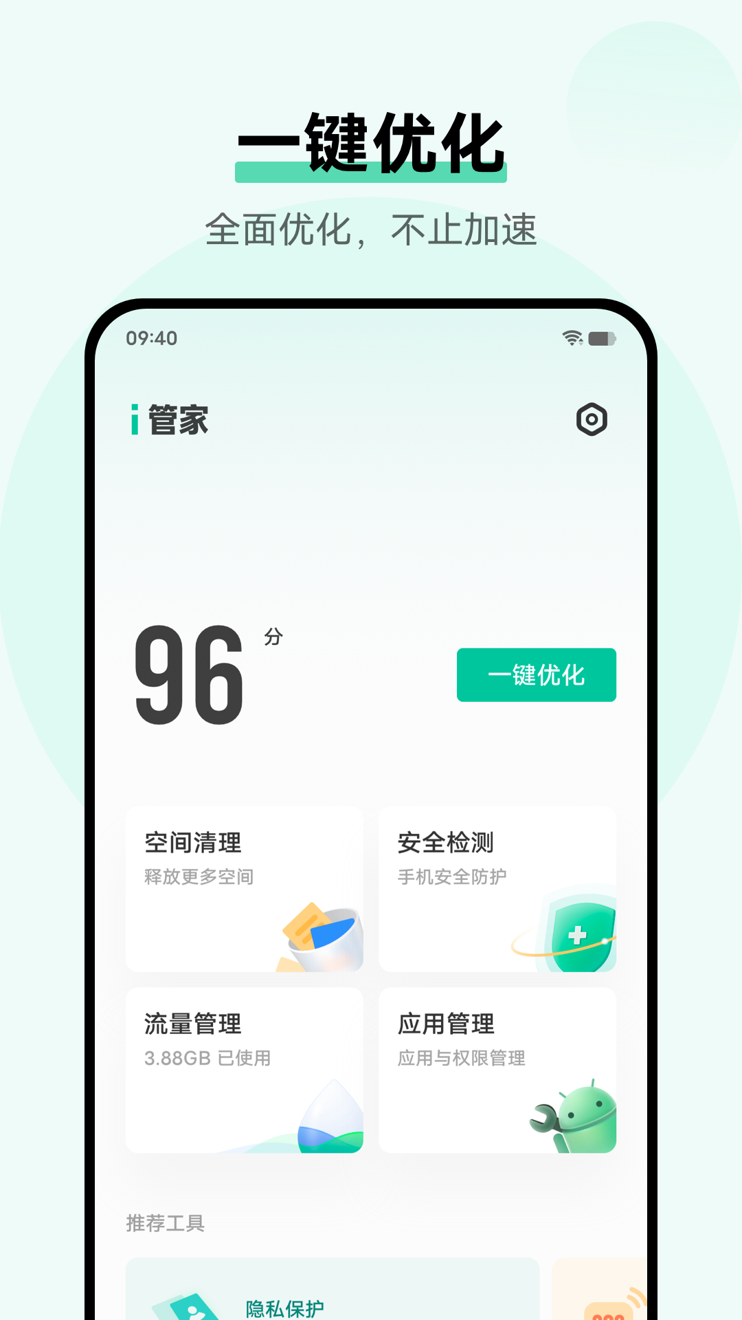 vivoi管家  v8.8.2.4图1