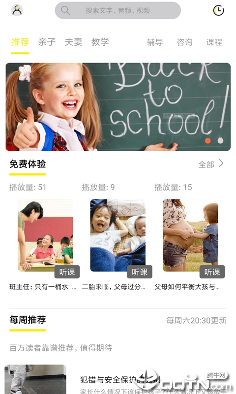 启光课堂  v3.1图1