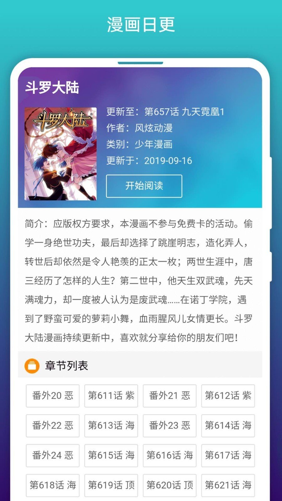 全是漫画土豆  v1.0.5图3