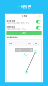 i点击器  v3.1.2图3