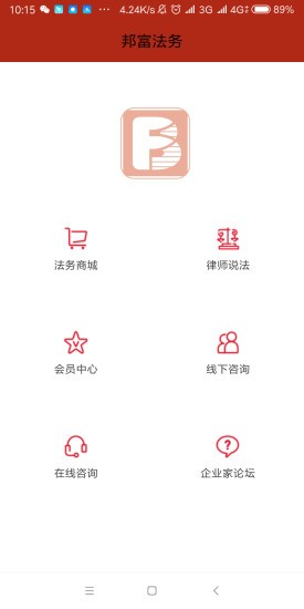 邦富法务  v1.0图1